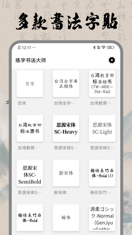 书法空间官网版APP