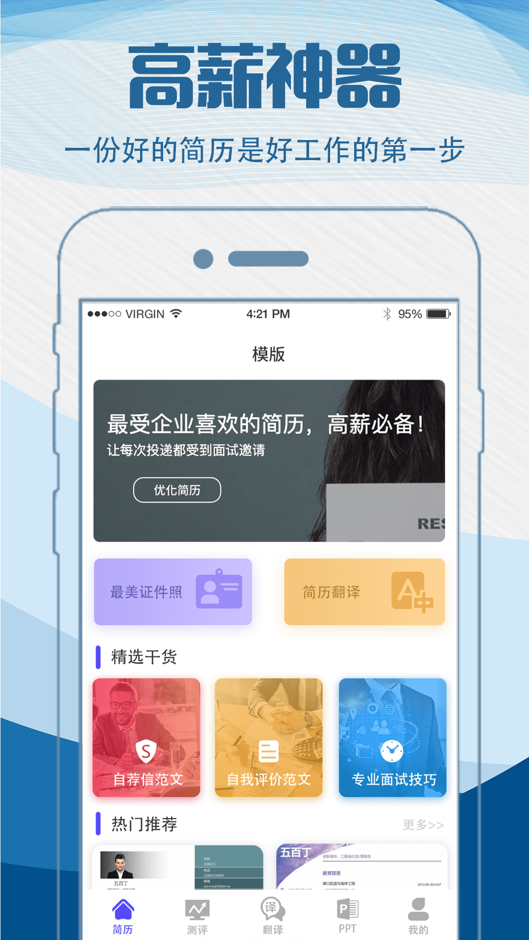 简历制作免费模板app