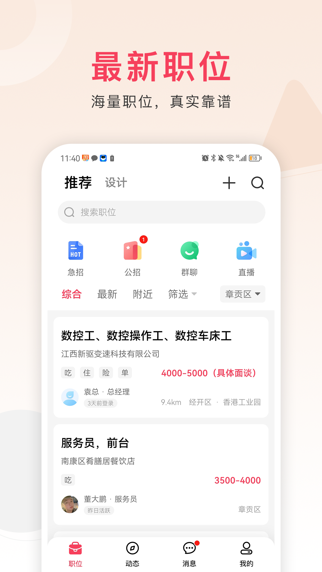 九一人才网找工作赣州app