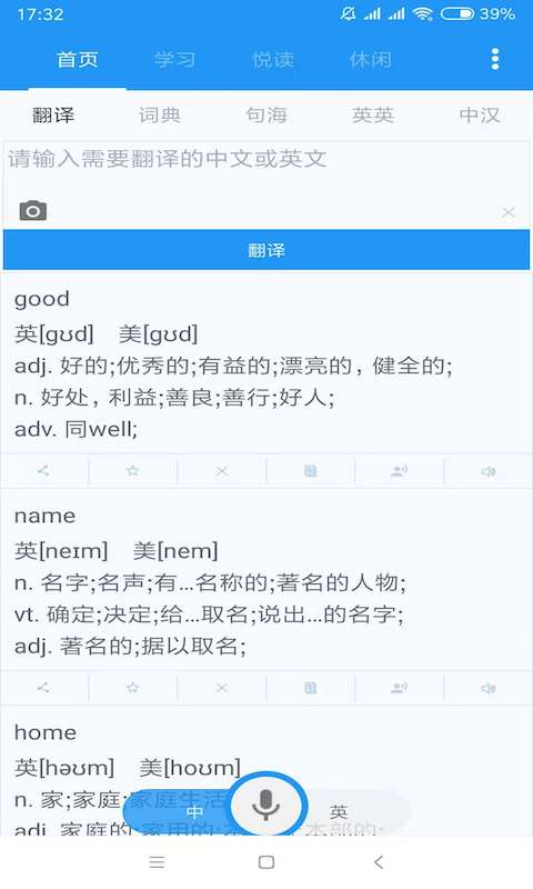 中英互译在线翻译器免费下载安装手机版