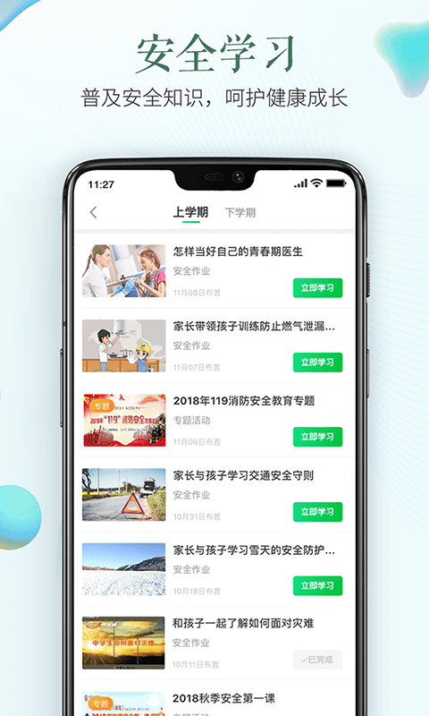 安全教育平台下载app下载安装官网最新版