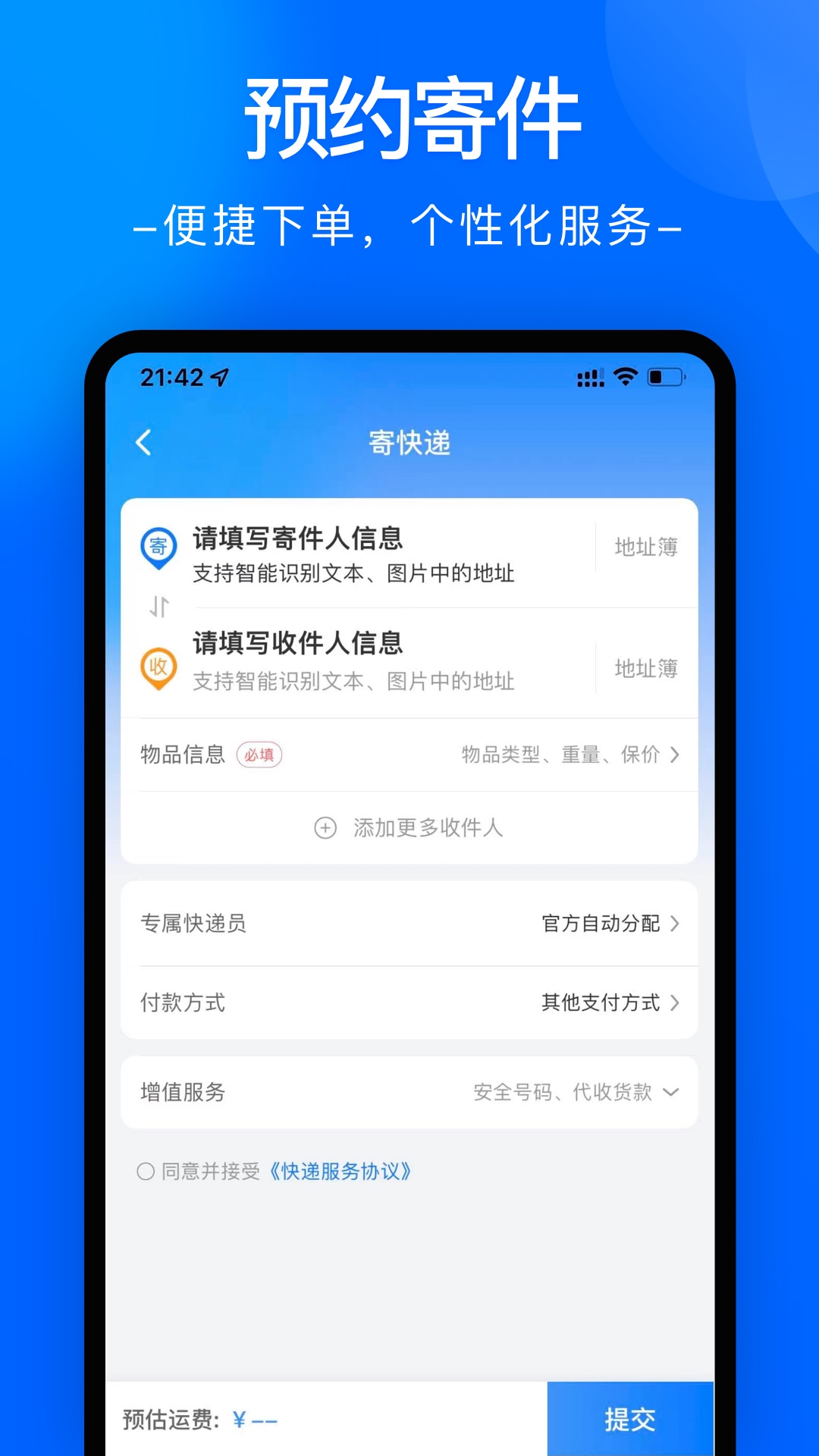 中通快递app官网下载安装手机版