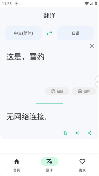 瞬译app