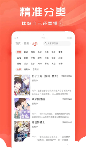 追耽漫画软件最新版下载