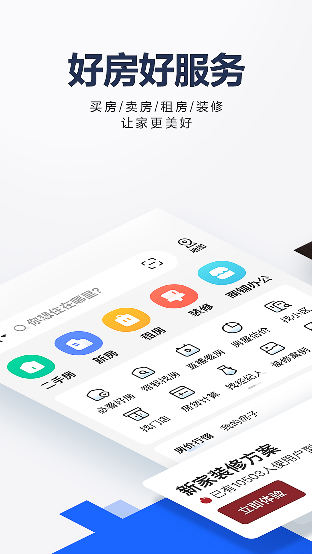 贝壳找房房源租房app