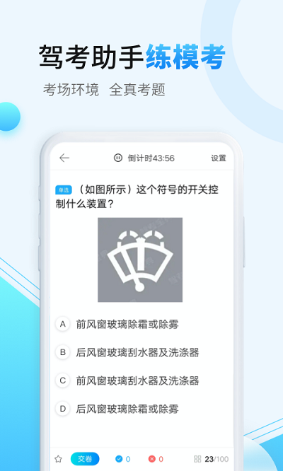 驾考助手app下载安装免费