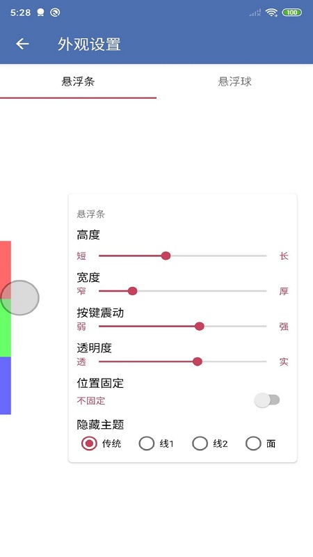 安果悬浮控制下载