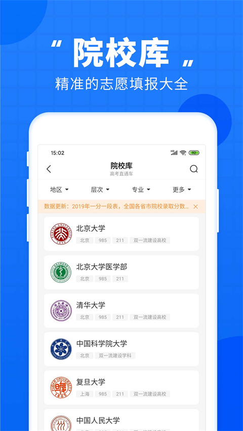 高考志愿直通车app最新版下载