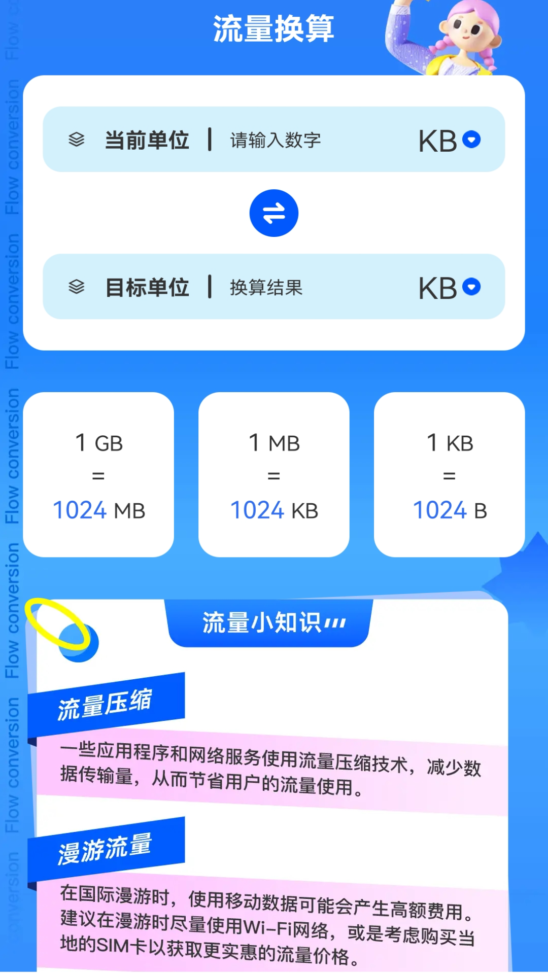 微风流量app下载