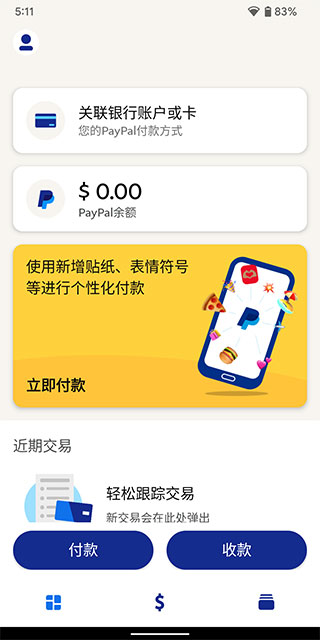 PayPal安卓最新下载