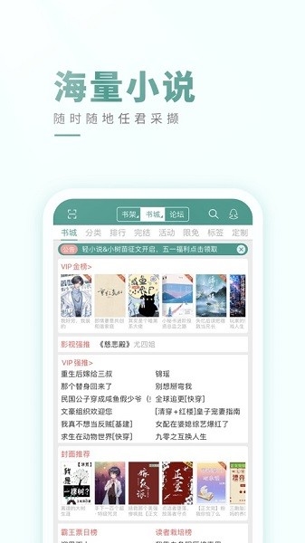 晋江小说阅读app