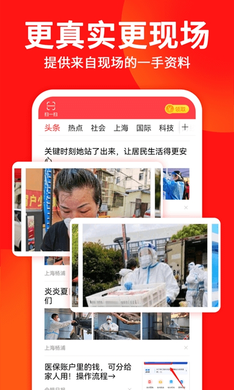 东方头条app