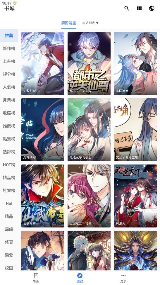 全是漫画下载安装 app