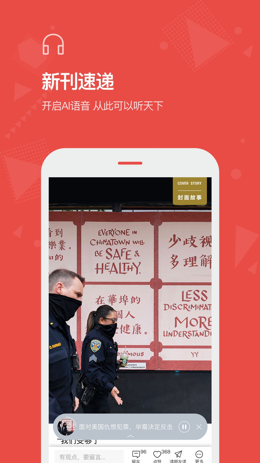 看天下杂志app