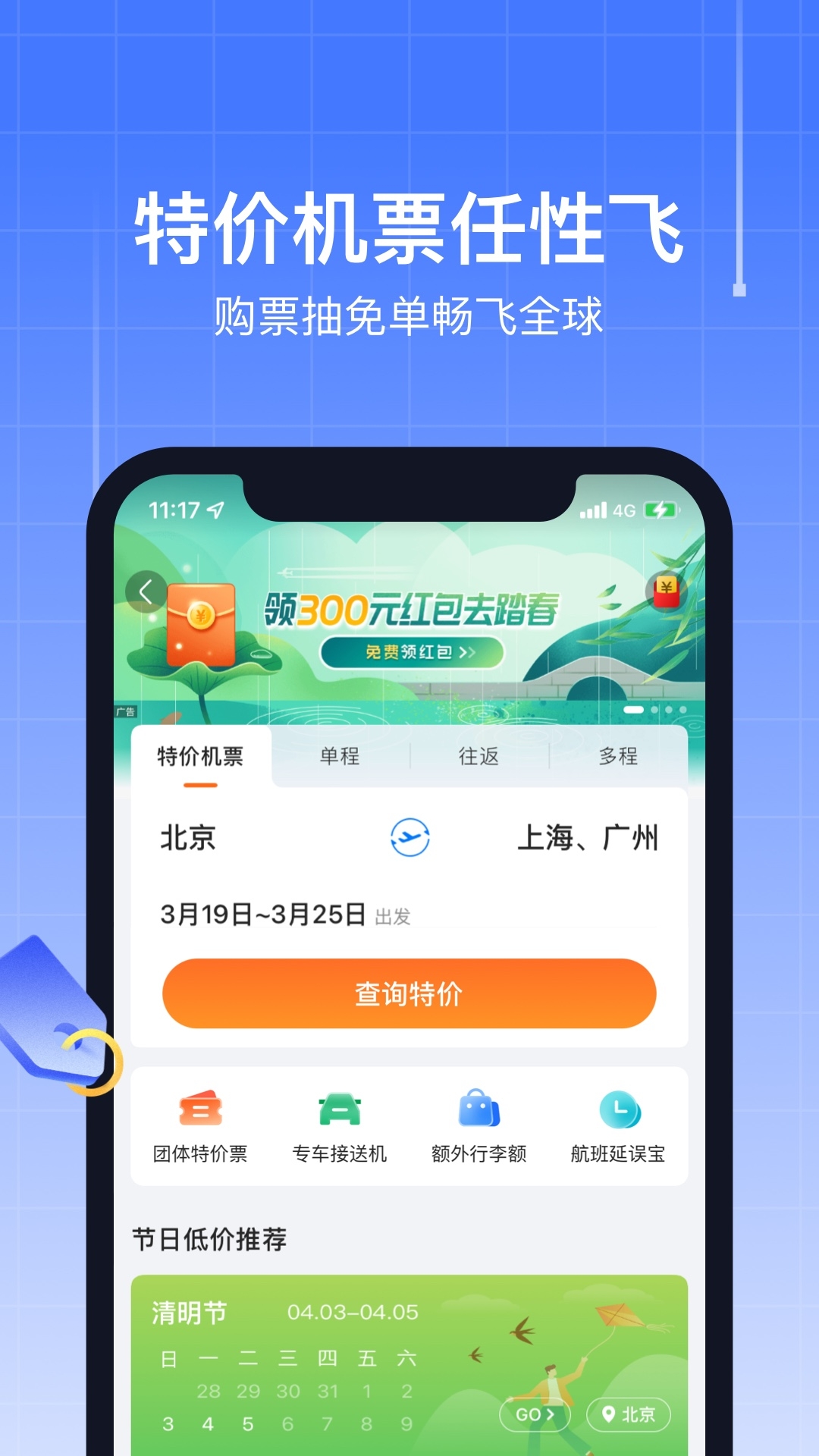 航班管家app下载手机版