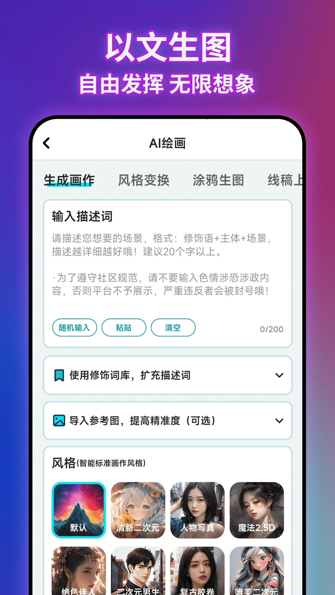 AI绘画文生图app