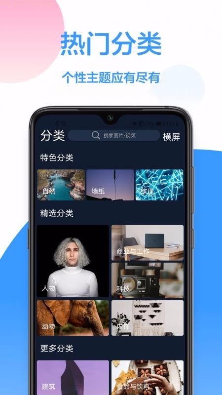 桌面主题壁纸手机大全下载app