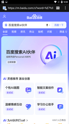 百度搜索AI伙伴官网版app