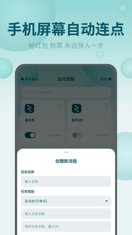 自动点击王app