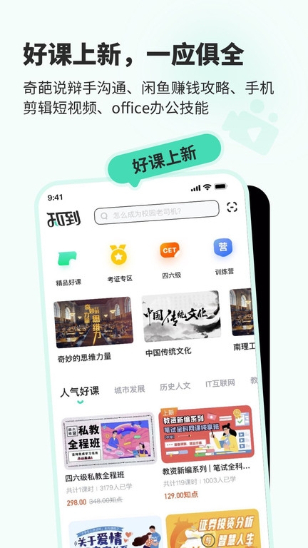 知到下载最新版app