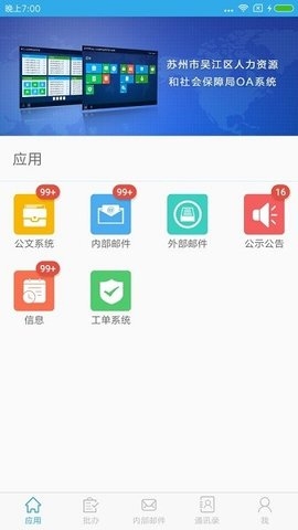 吴江人力资源网app下载