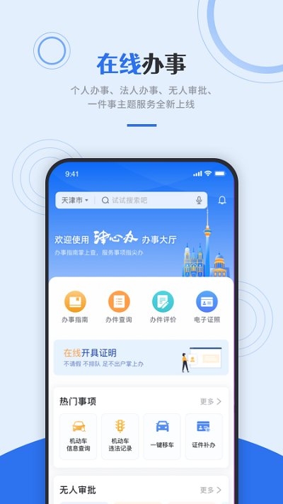 津心办app官方下载