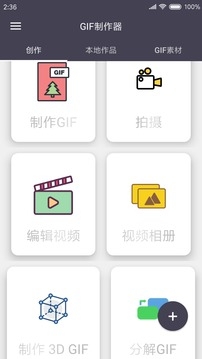 表情包gif制作软件下载最新版