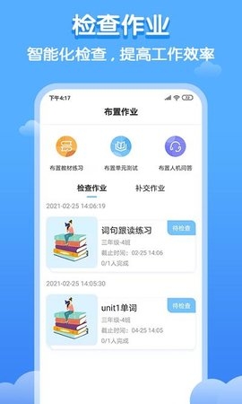 双语口语教师端下载