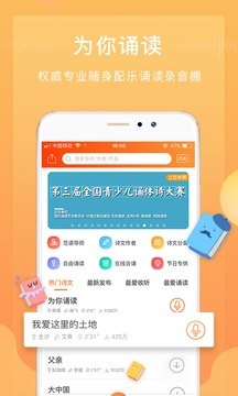 为你诵读app下载官网最新版