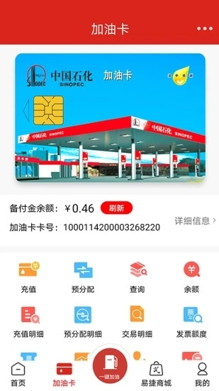 加油中石化app官方最新版本下载