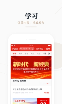 学习强国助手app下载