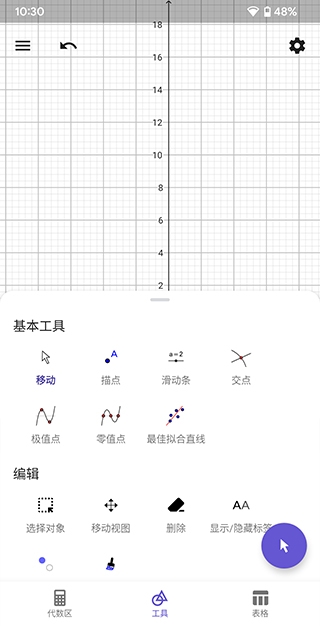 图形计算器geogebra手机版官网下载