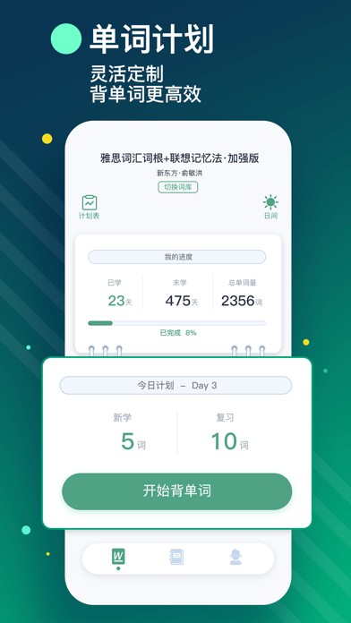 list背单词app官方下载