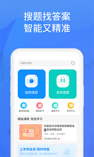 上学吧找答案app下载