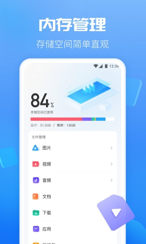 智能优化卫士下载安装app