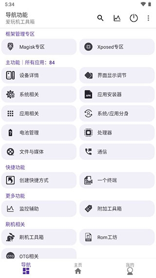 爱玩机工具箱官网下载app