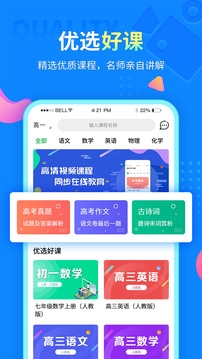 中小学同步课堂免费版app