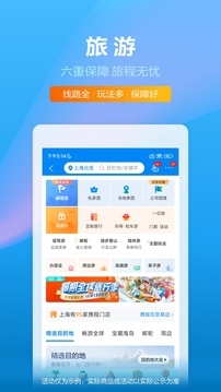 携程旅行app官方下载安装最新版