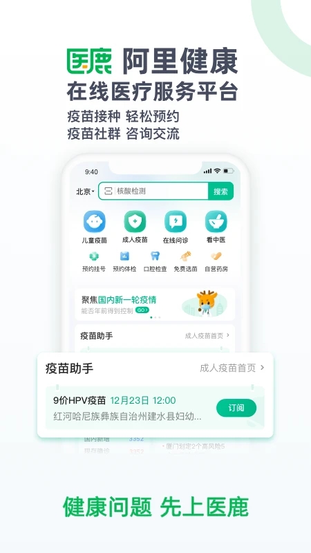 医鹿app官网免费下载最新版