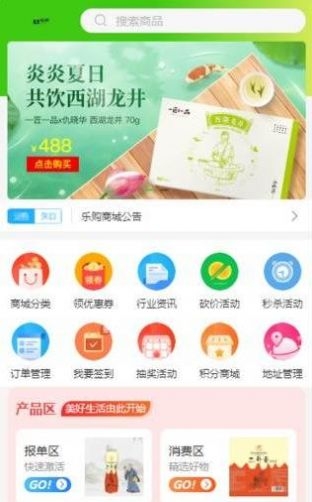 乐购新生活app