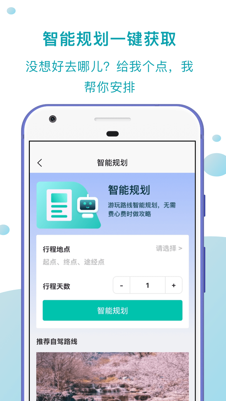 趣自驾app下载