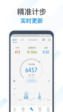 动动计步器app官方下载