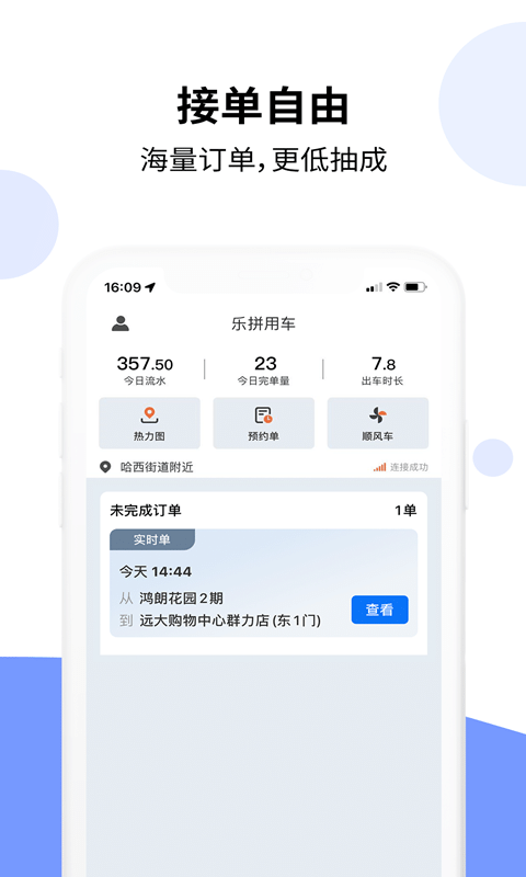 乐拼车主app下载