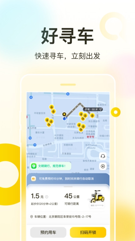 松果出行官方版app下载