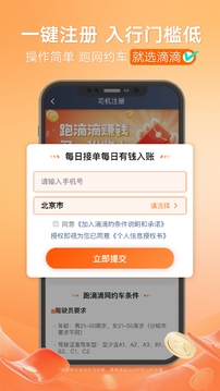 滴滴车主司机端app下载最新版本