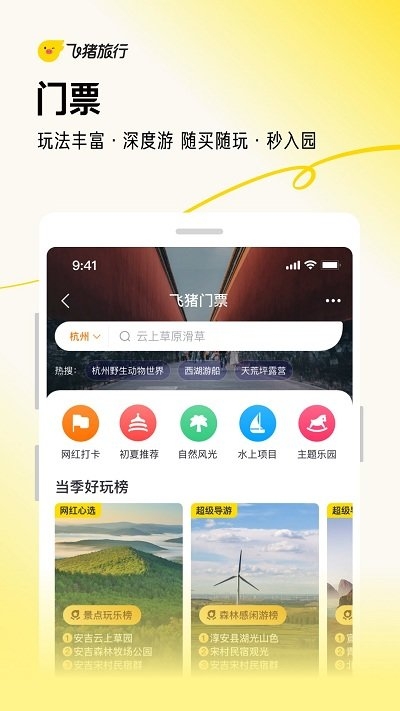 飞猪旅行app官方下载最新版