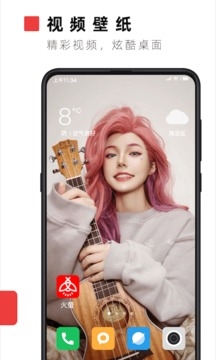火萤视频壁纸app下载最新版本安卓