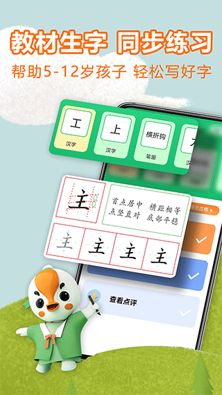 练字棒棒软件下载