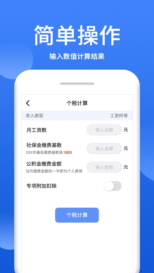 口袋计算器app下载