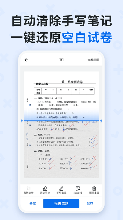 蜜蜂试卷app下载